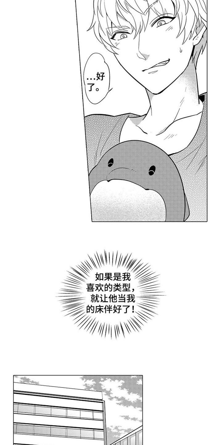 蜜枫花糖漫画,第2章：等人5图