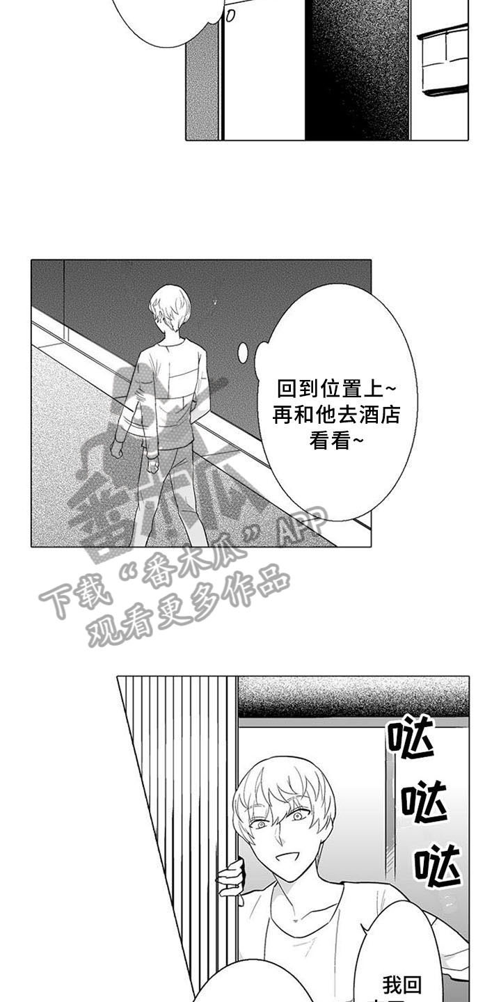 蜜枫花糖漫画,第5章：礼物2图