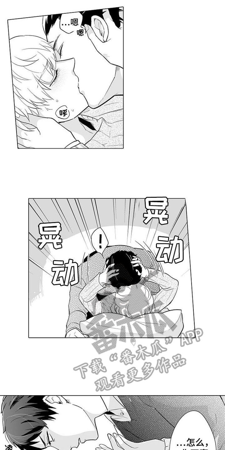 蜜桃多多的做法漫画,第9章：邀请5图