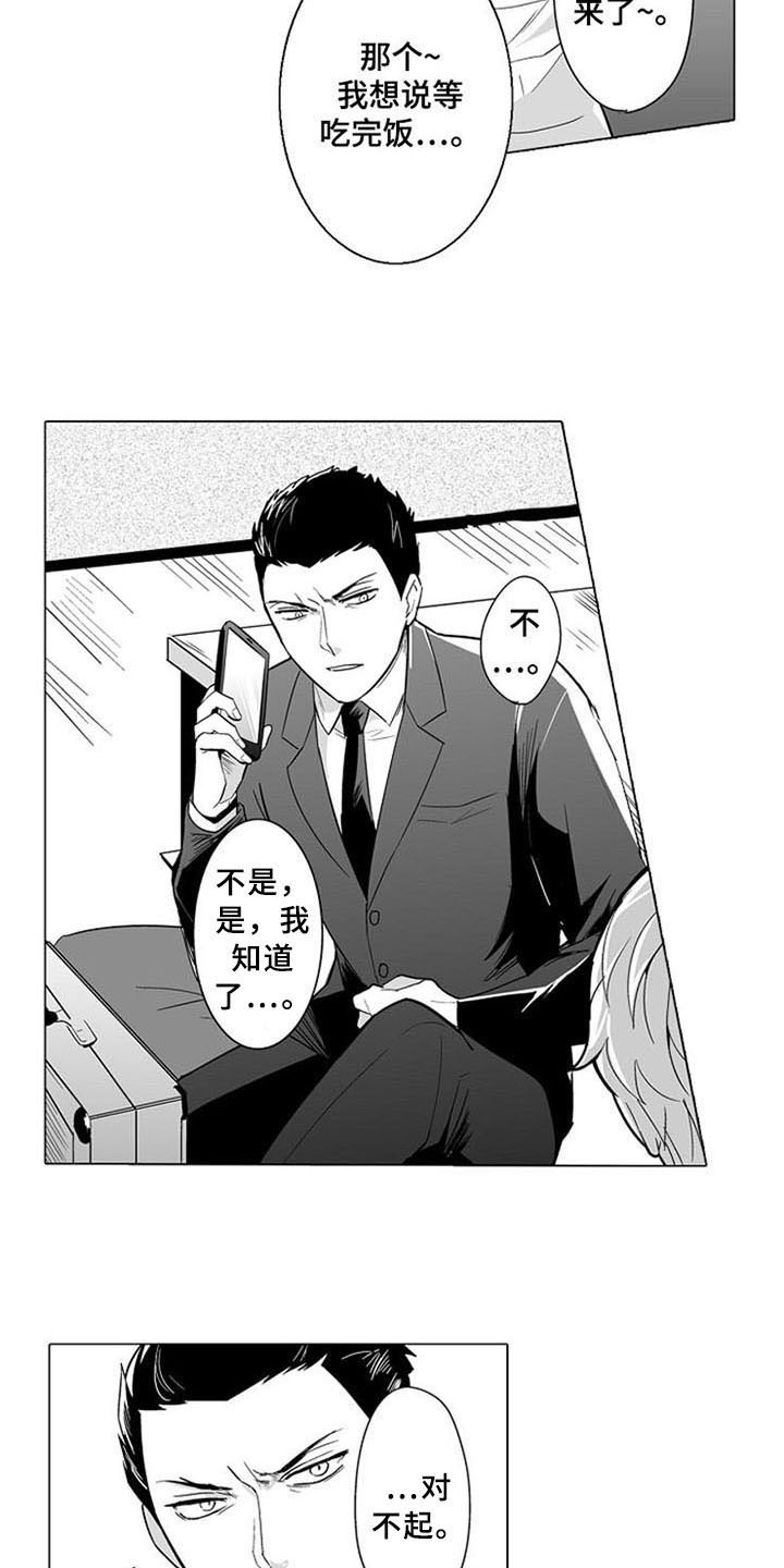 蜜枫花糖漫画,第5章：礼物3图