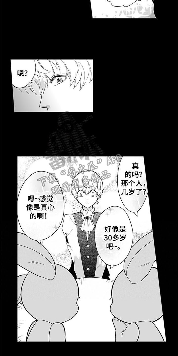 蜜枫花糖漫画,第11章：无法答复3图