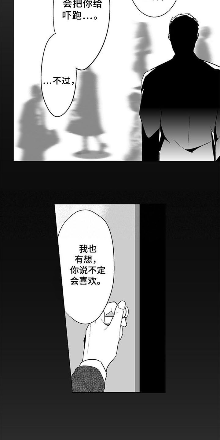 蜜枫花糖漫画,第17章：喜欢2图