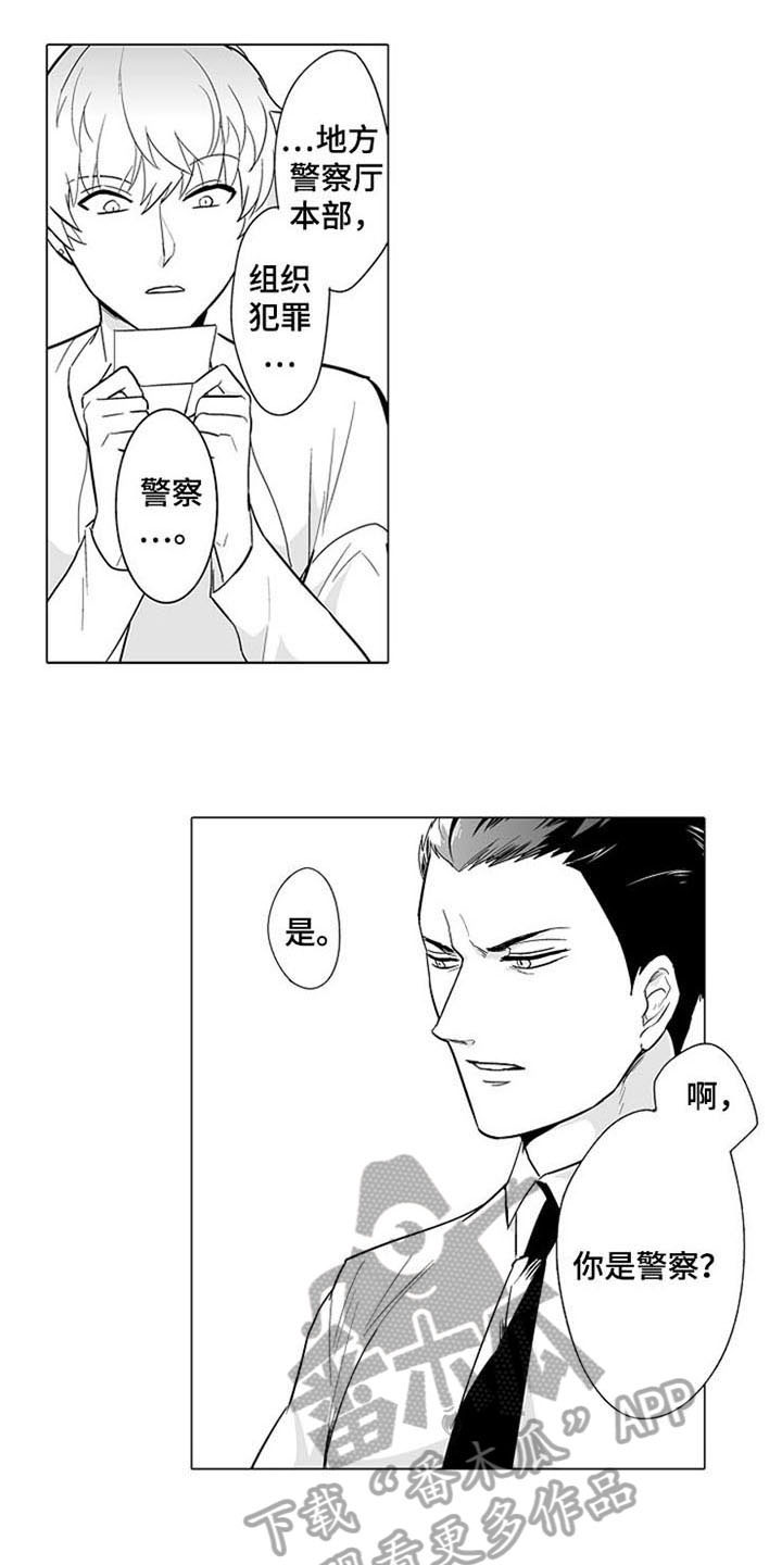 蜜桃多多的做法漫画,第4章：真名1图