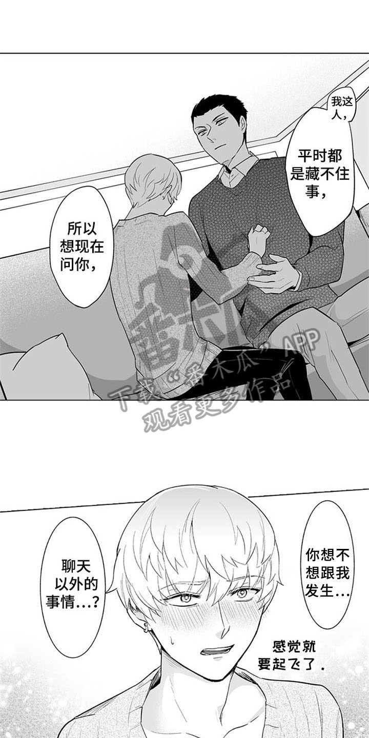 蜜桃多多的做法漫画,第9章：邀请4图