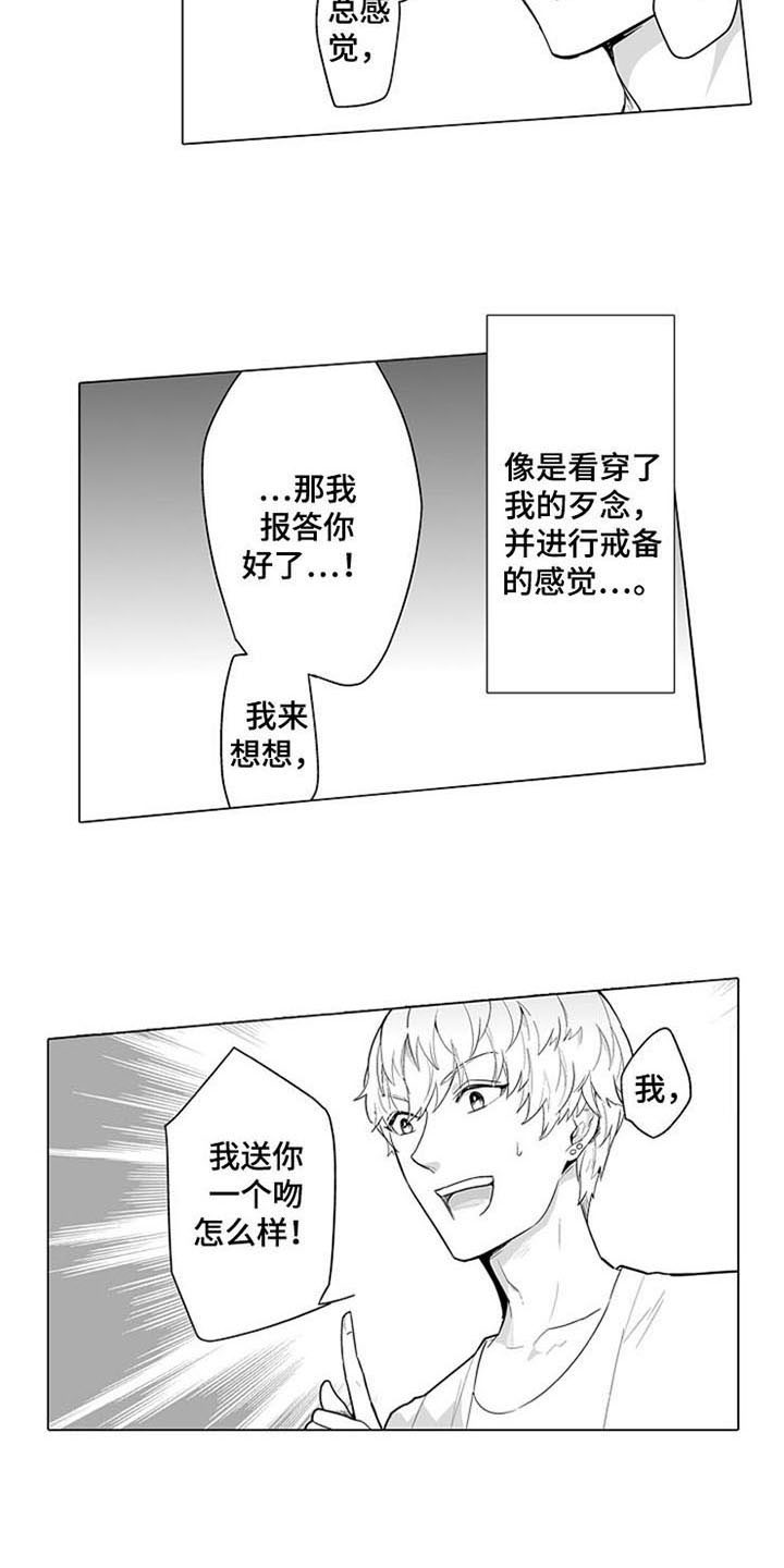 蜜枫花糖漫画,第6章：说错话5图