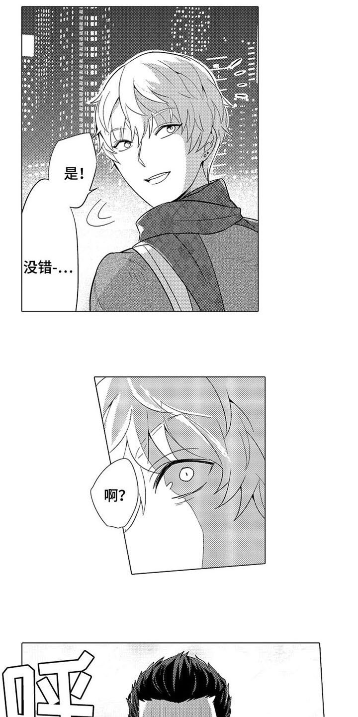 蜜枫花糖漫画,第3章：惊吓5图