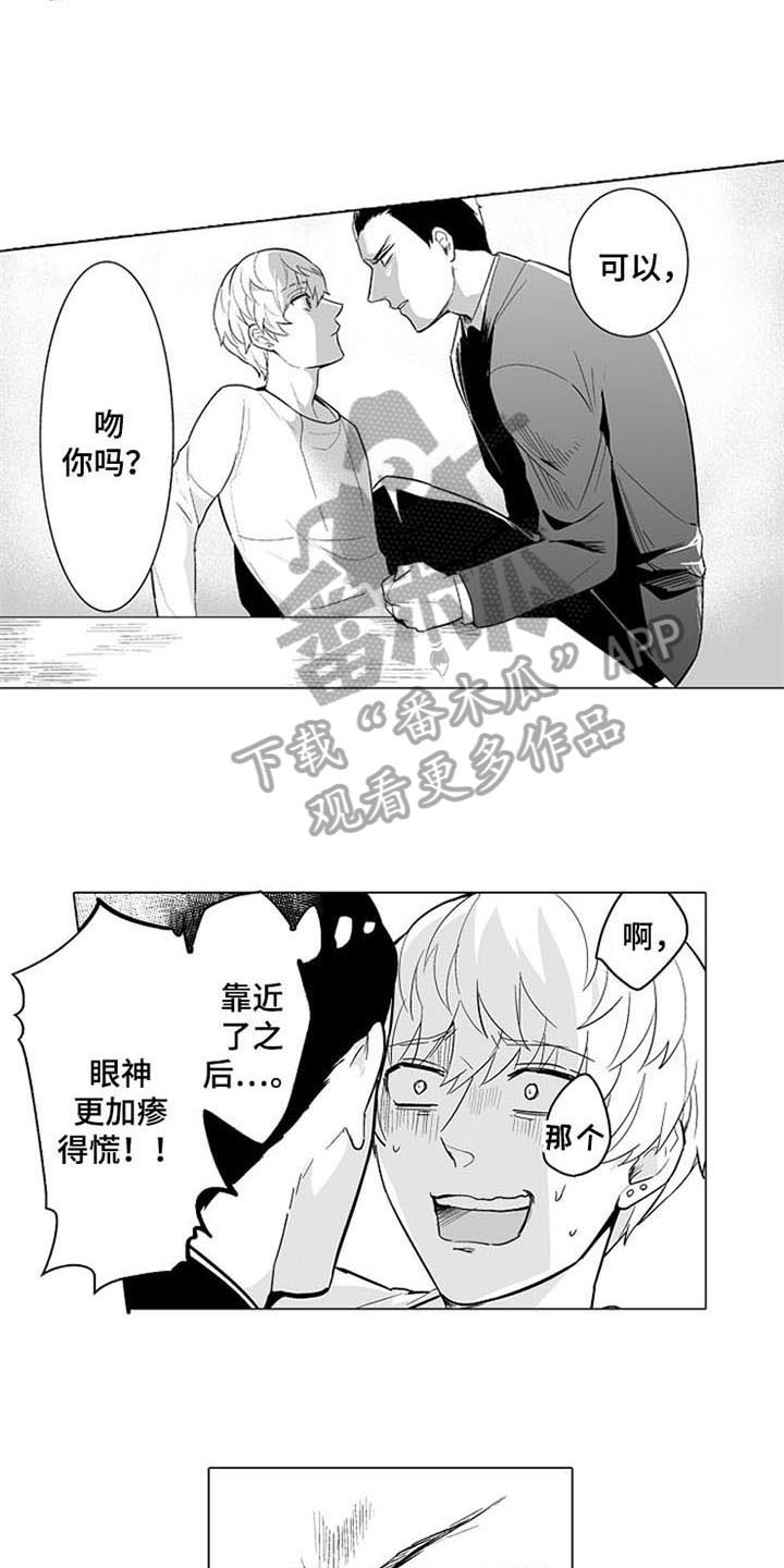 蜜枫花糖漫画,第6章：说错话4图