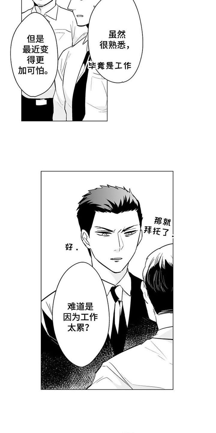 蜜糖短剧漫画,第14章：烦躁4图