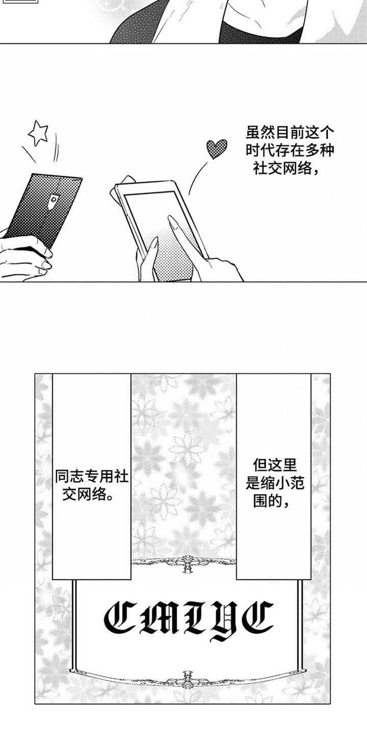 蜜枫花糖漫画,第1章：粉丝3图