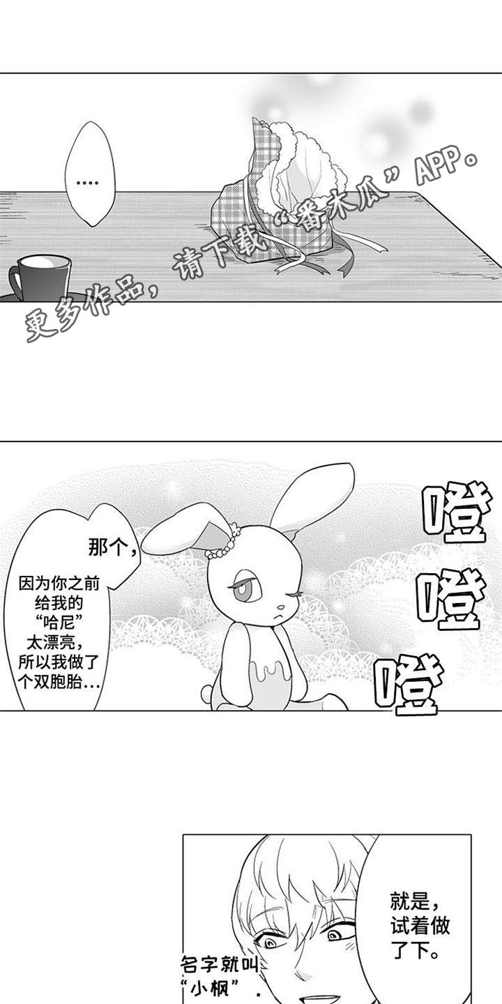 蜜枫花糖漫画,第9章：邀请1图