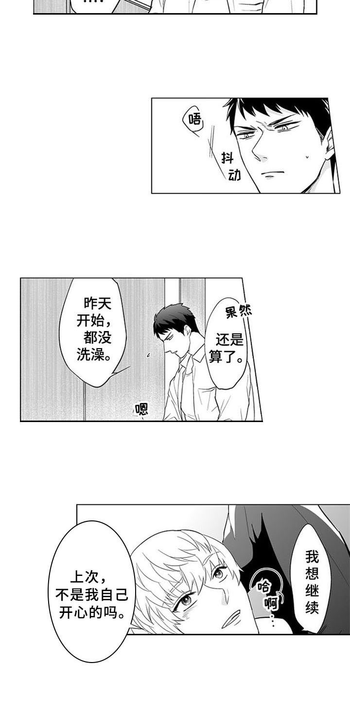 蜜桃多多的做法漫画,第18章：开心3图