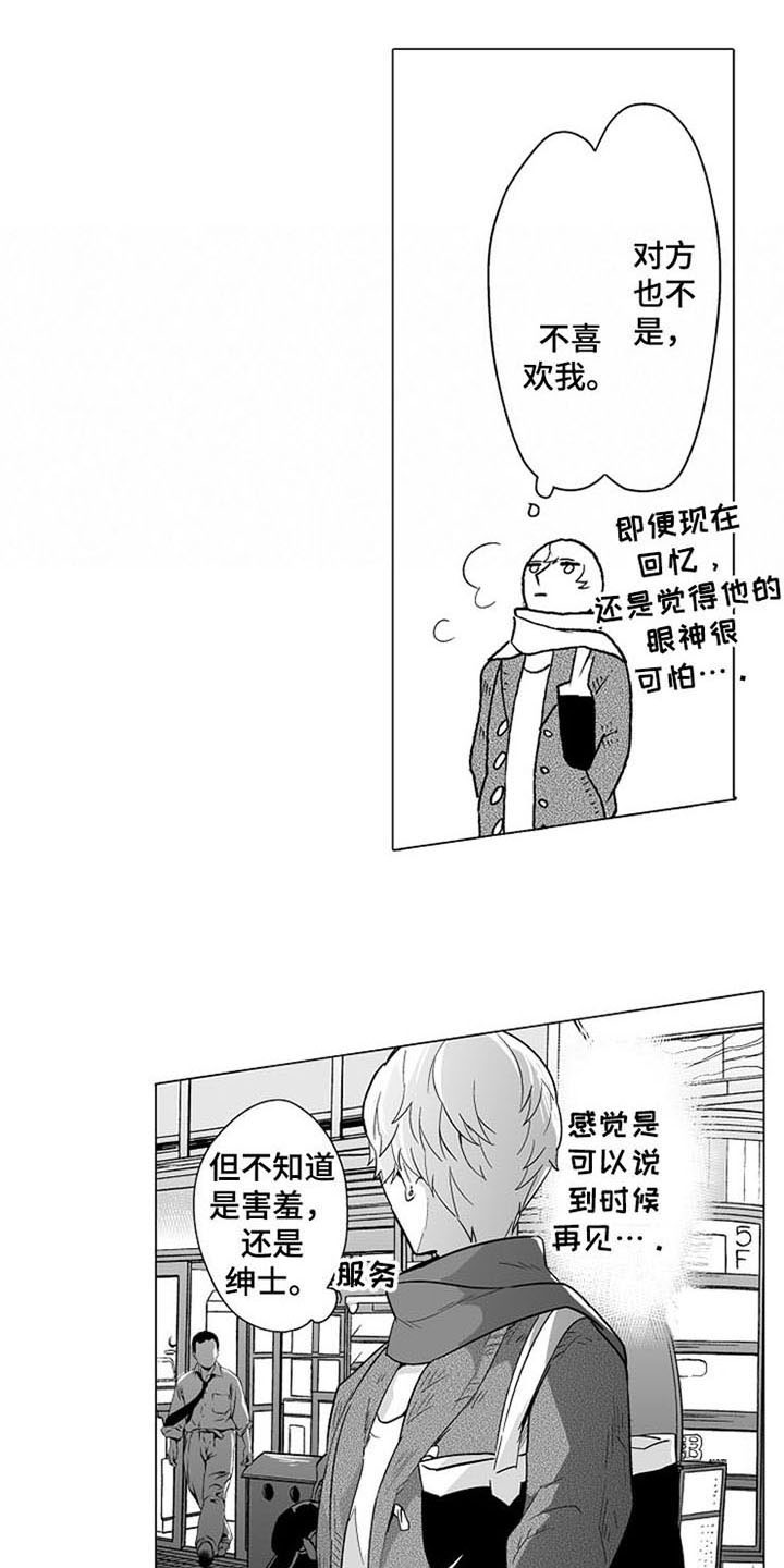 蜜枫花糖漫画,第7章：上门2图