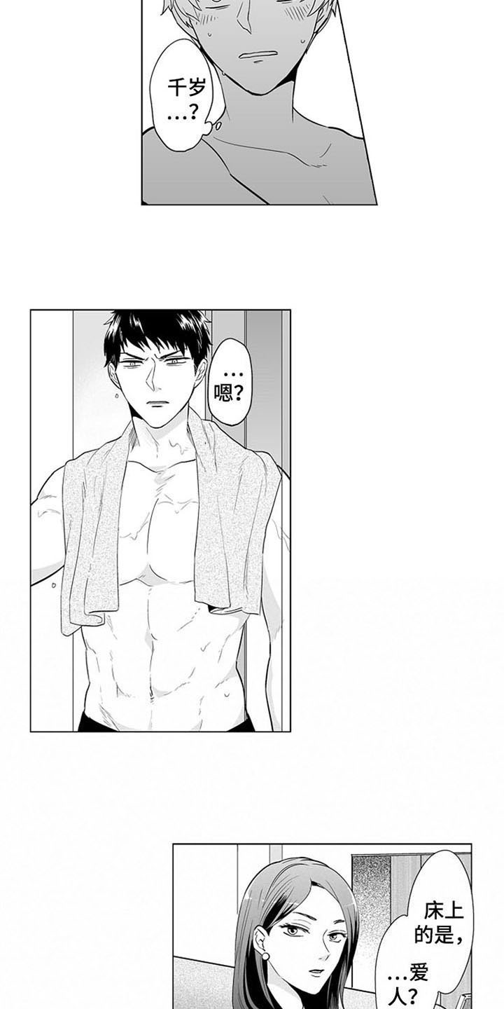 蜜枫花糖漫画,第19章：家人1图