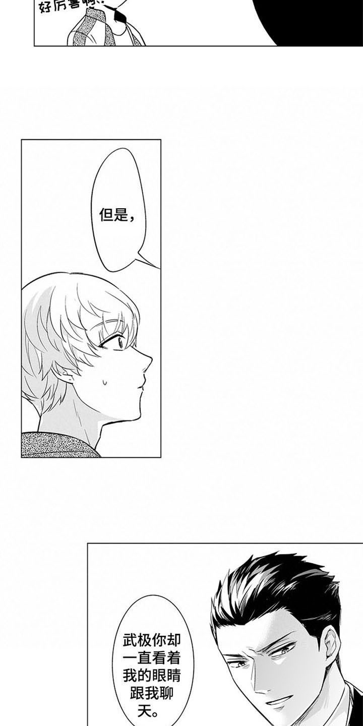 蜜枫花糖漫画,第16章：坦诚3图