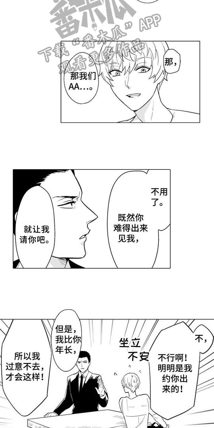 蜜枫花糖漫画,第6章：说错话3图