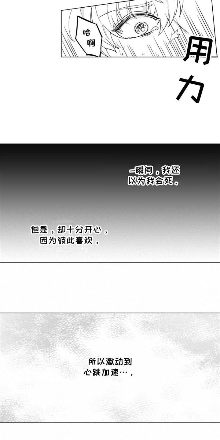 蜜枫花糖漫画,第19章：家人2图