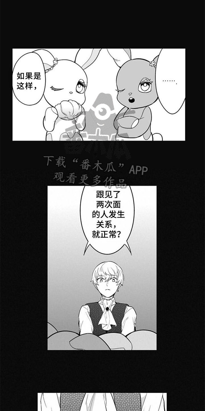 蜜枫花糖漫画,第11章：无法答复1图