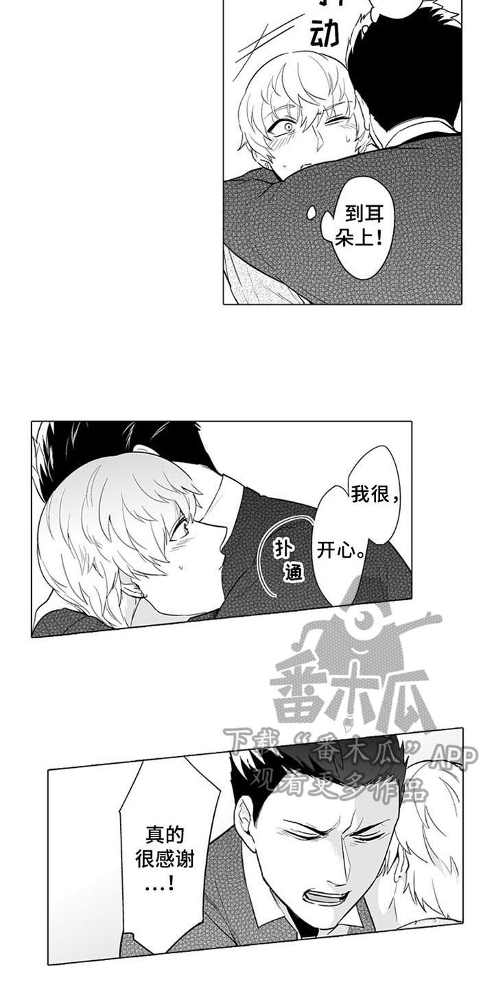 蜜桃多多的做法漫画,第9章：邀请1图