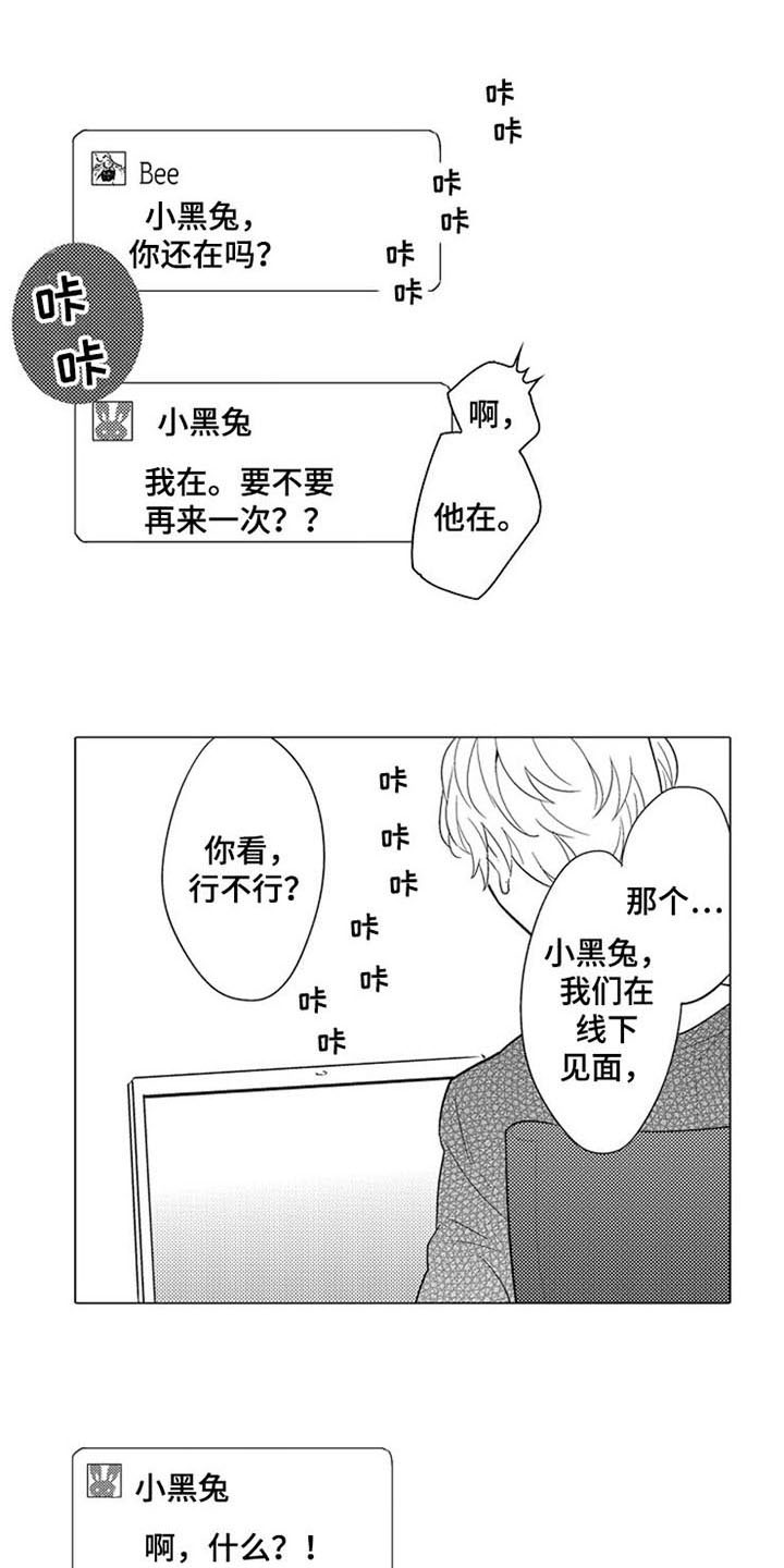 蜜枫花糖漫画,第2章：等人1图