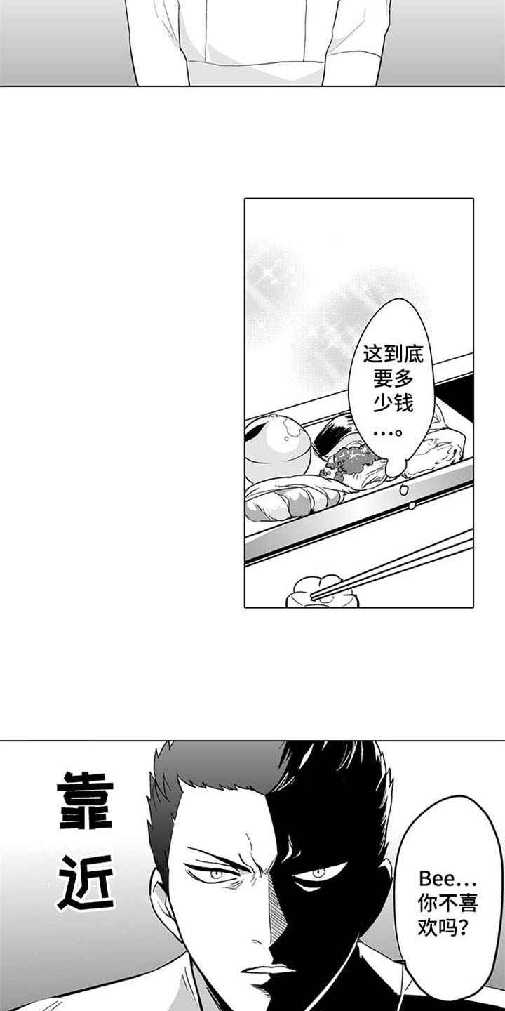 蜜枫花糖漫画,第3章：惊吓3图