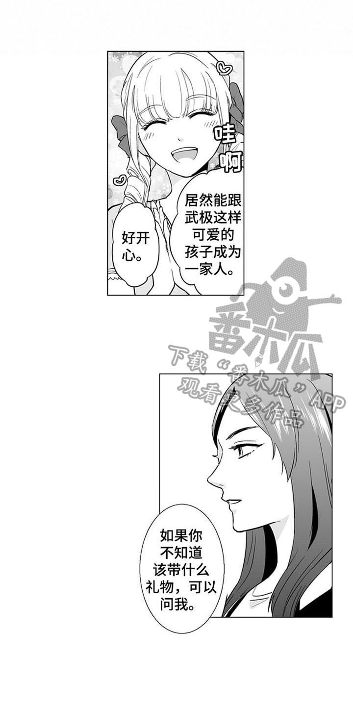 蜜枫花糖漫画,第20章：真心的1图
