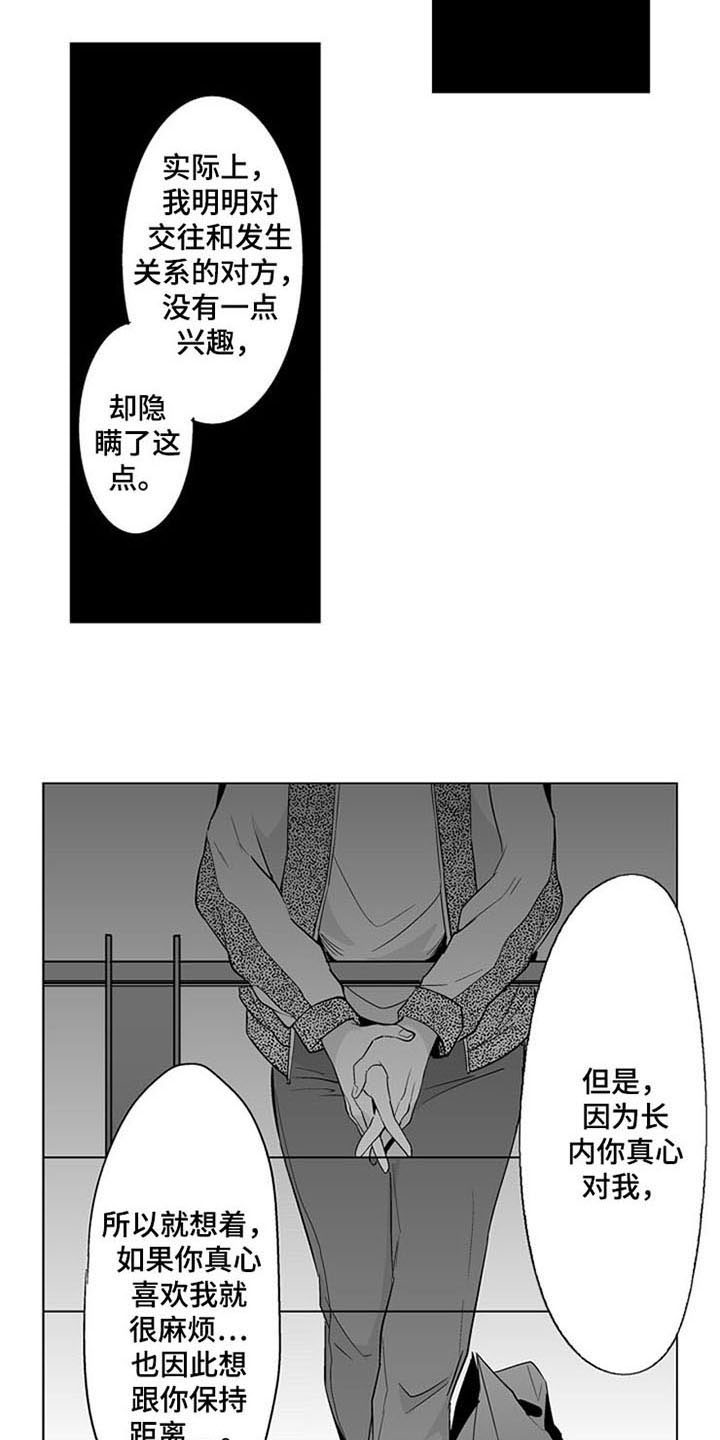 蜜枫花糖漫画,第16章：坦诚2图