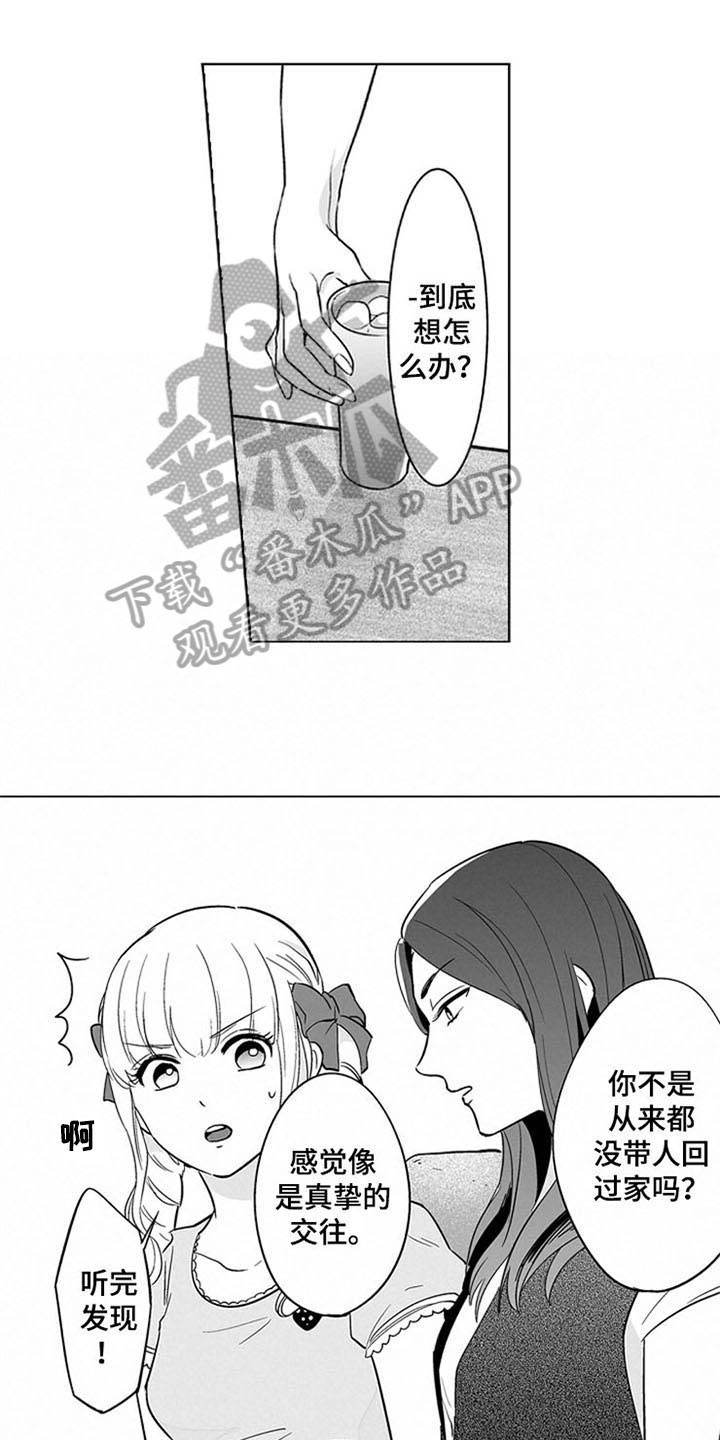 蜜枫花糖漫画,第20章：真心的1图