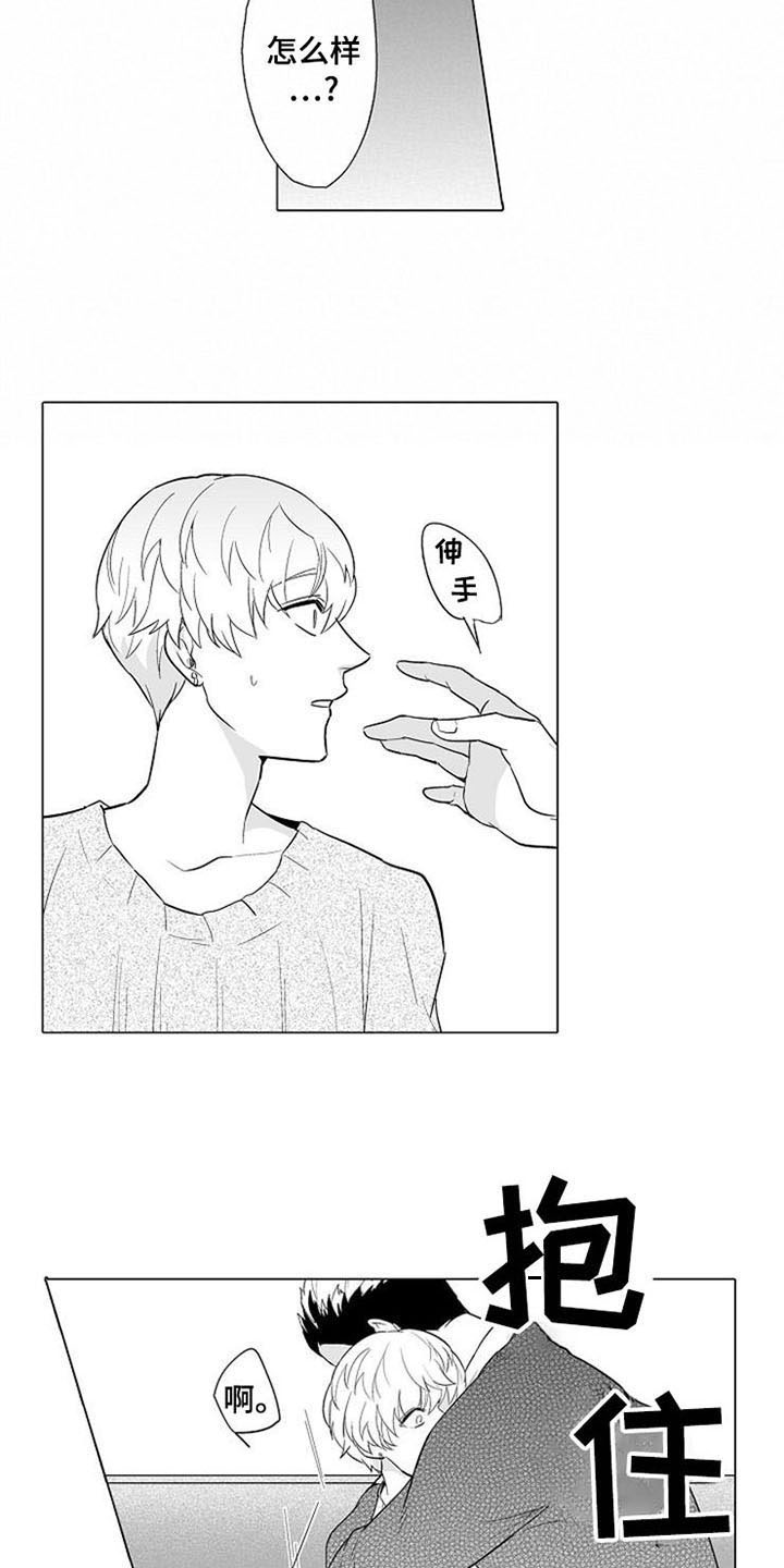 蜜枫花糖漫画,第9章：邀请4图