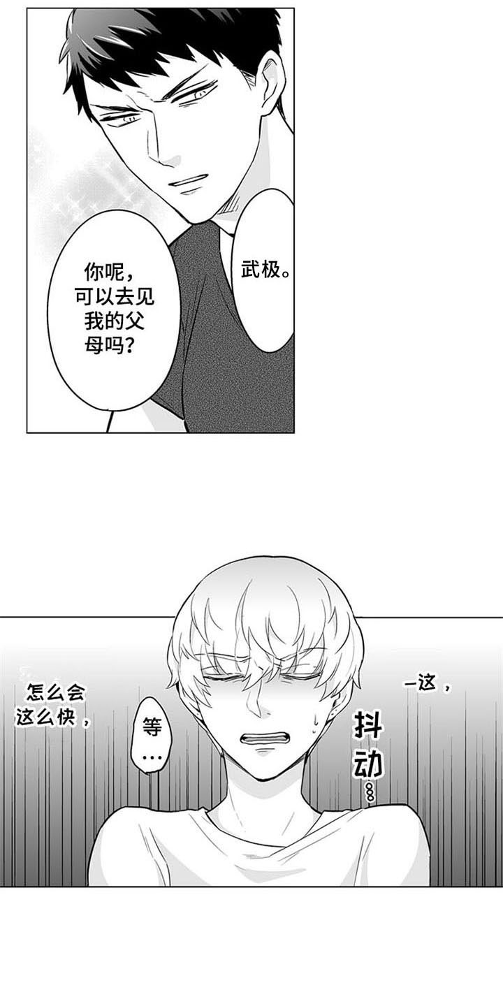 蜜枫花糖漫画,第20章：真心的2图