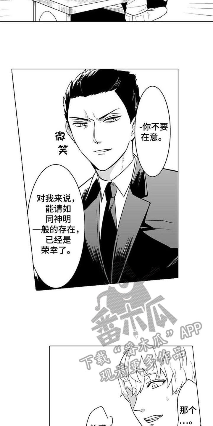 蜜枫花糖漫画,第6章：说错话4图