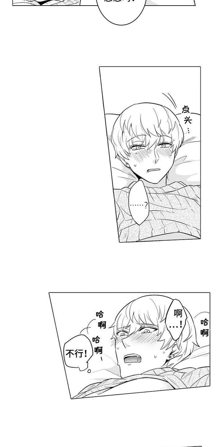 蜜枫花糖漫画,第10章：表态1图