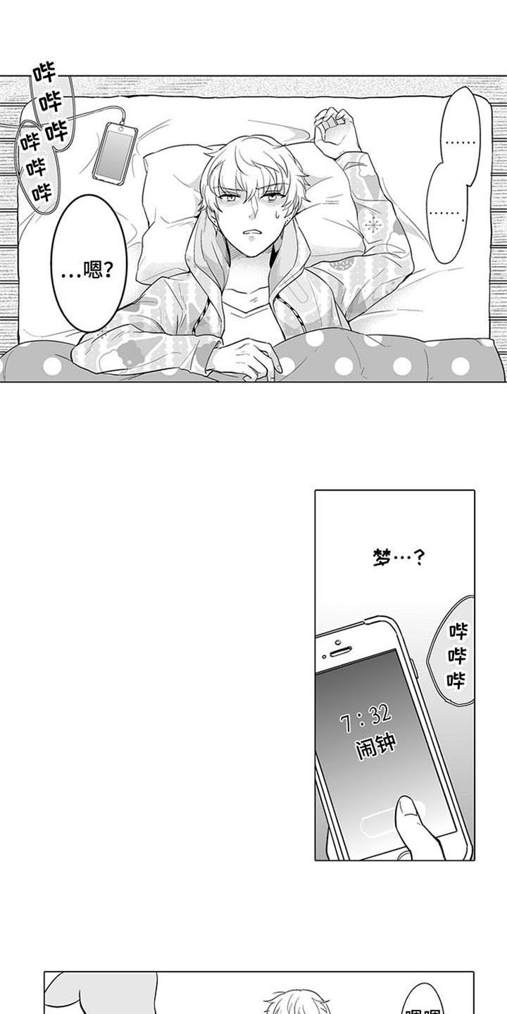 蜜枫花糖漫画,第11章：无法答复4图