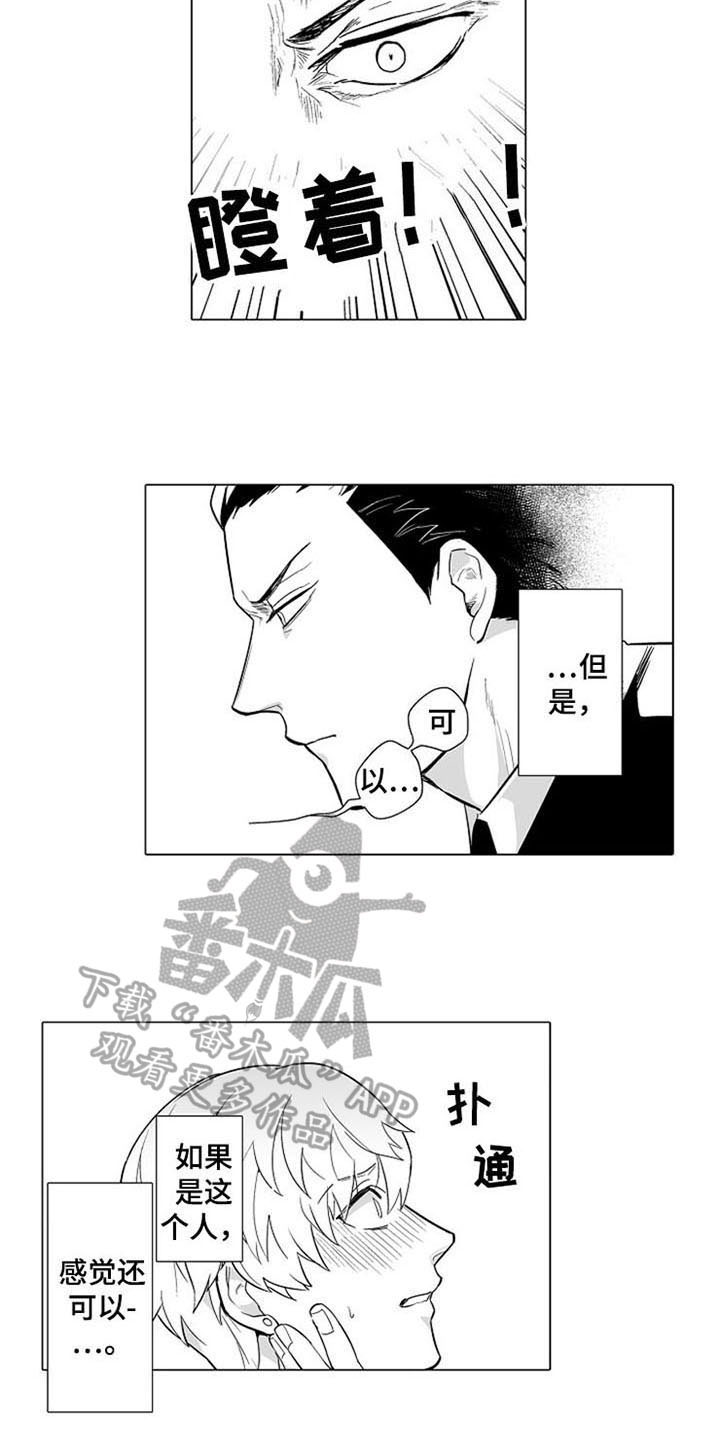 蜜枫花糖漫画,第6章：说错话5图