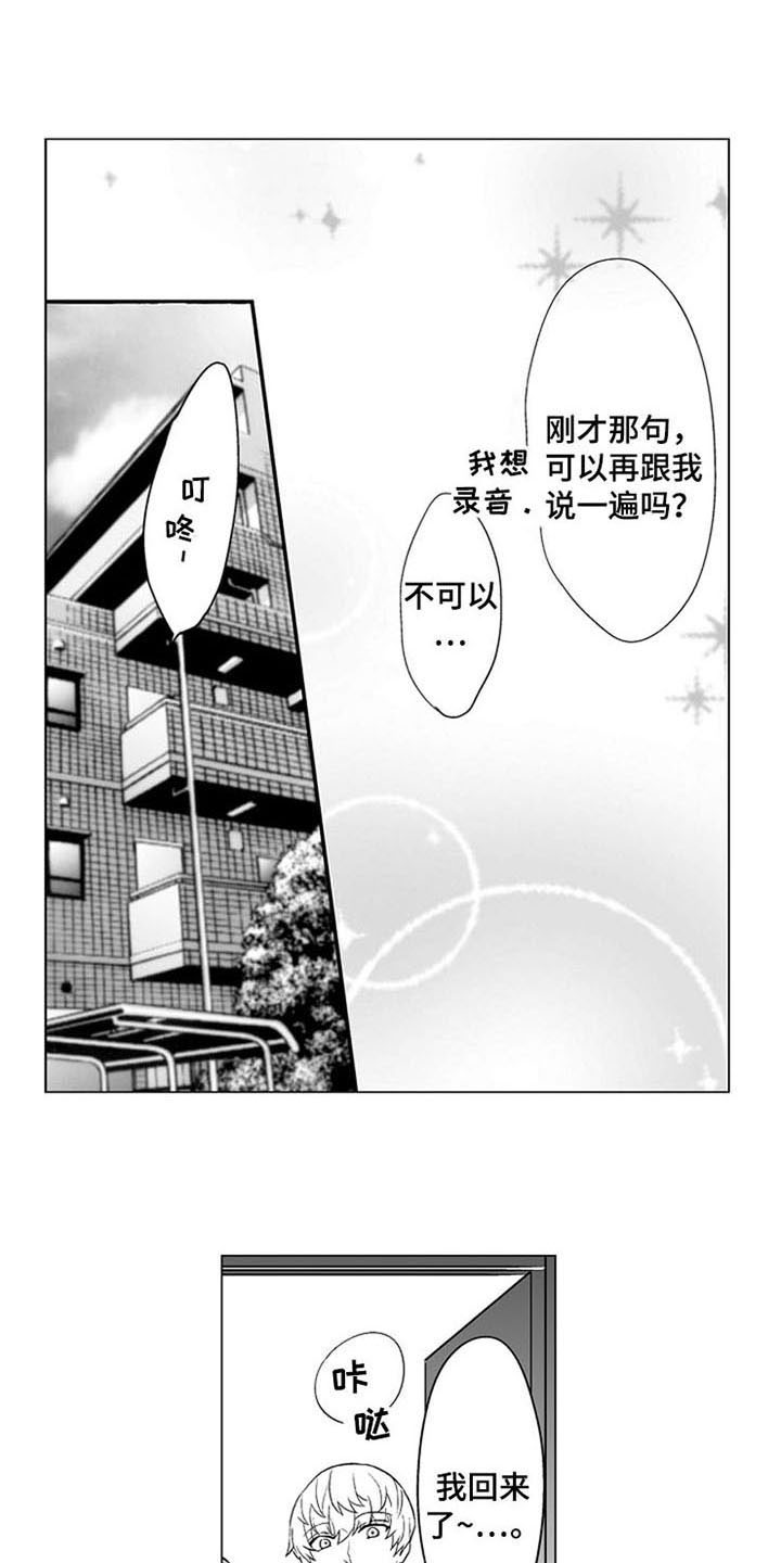 蜜枫花糖漫画,第22章：见家长【完结】2图