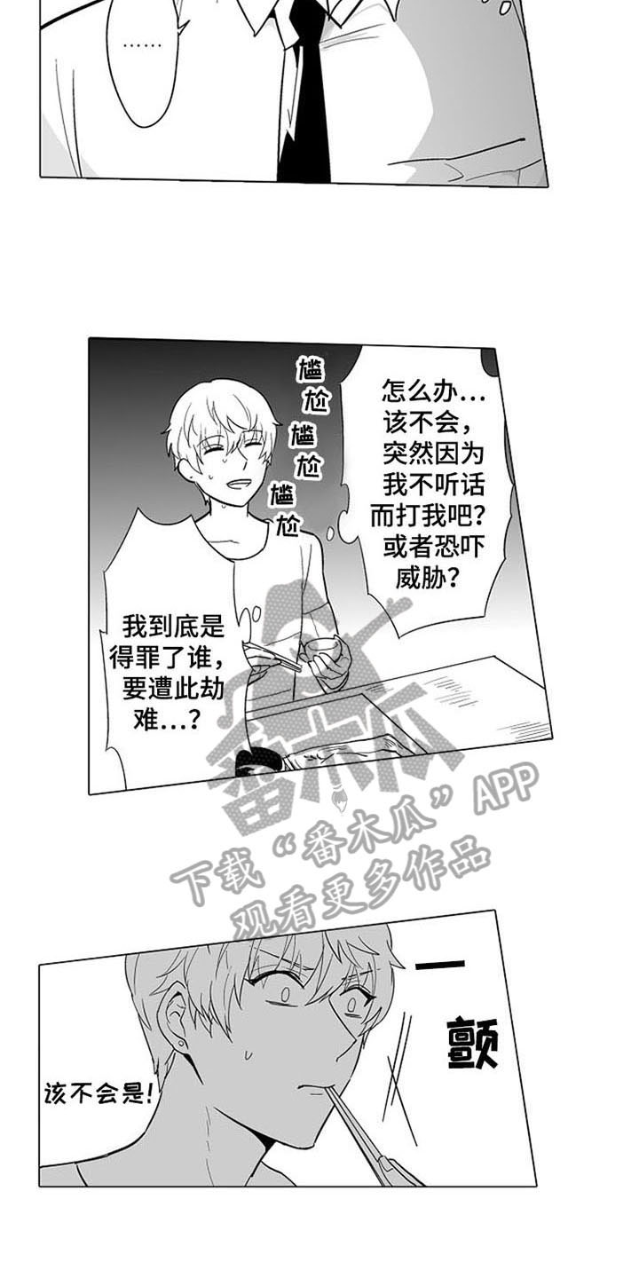 密封环s4ga1117漫画,第4章：真名3图