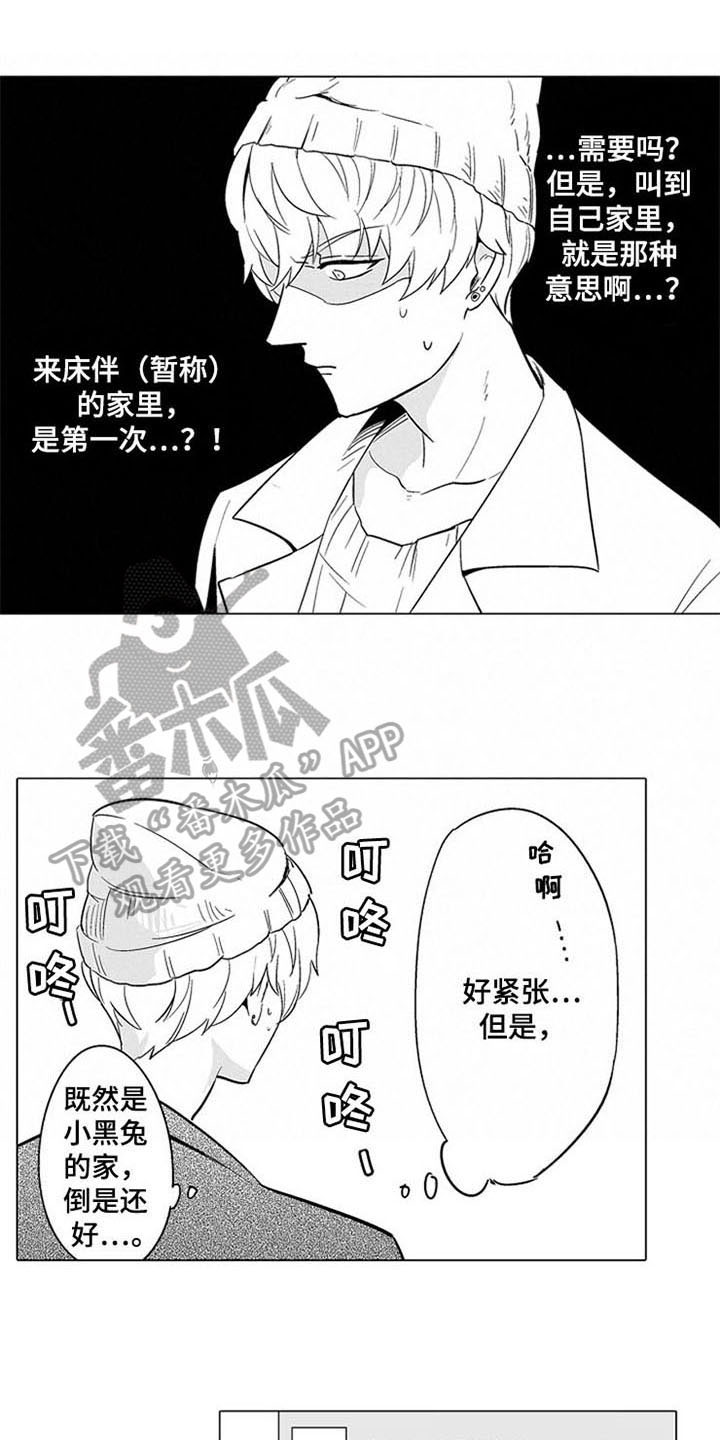 蜜枫花糖漫画,第7章：上门1图