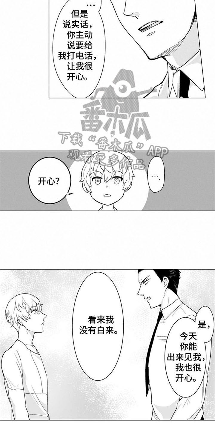 蜜枫花糖漫画,第5章：礼物3图