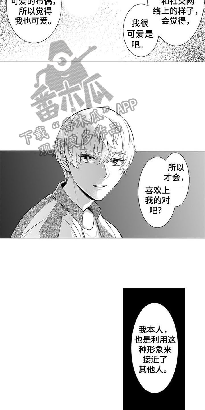 蜜枫花糖漫画,第16章：坦诚1图