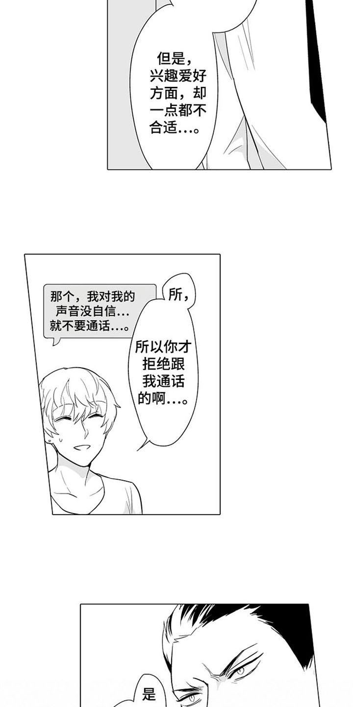 蜜枫花糖漫画,第5章：礼物2图