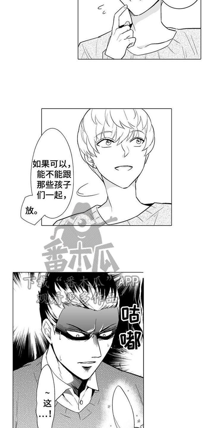 蜜枫花糖漫画,第9章：邀请2图
