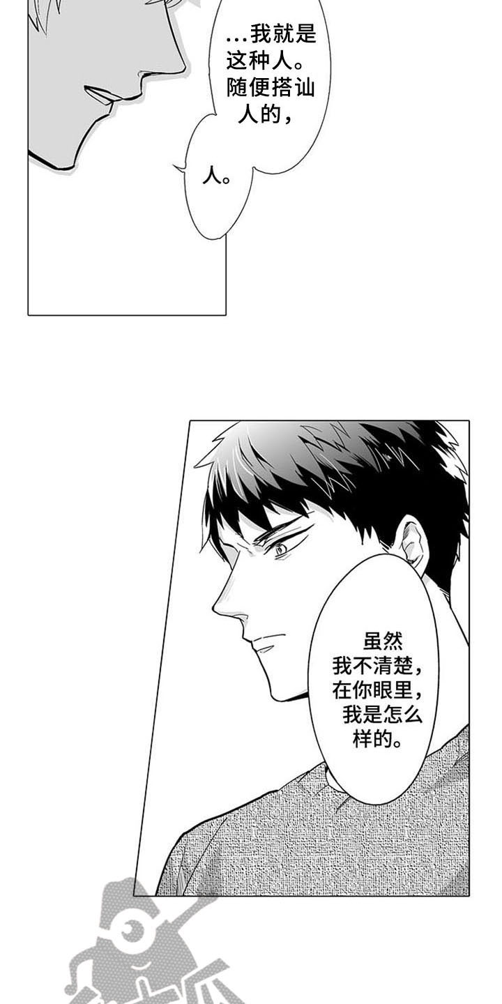 蜜枫花糖漫画,第13章：逃离1图