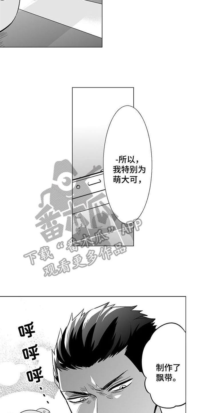 密封环s4ga1117漫画,第22章：见家长【完结】3图