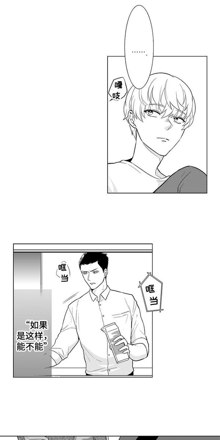 蜜枫花糖漫画,第17章：喜欢4图