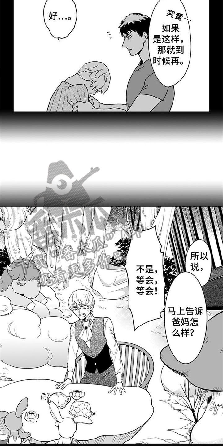 蜜枫花糖漫画,第11章：无法答复4图
