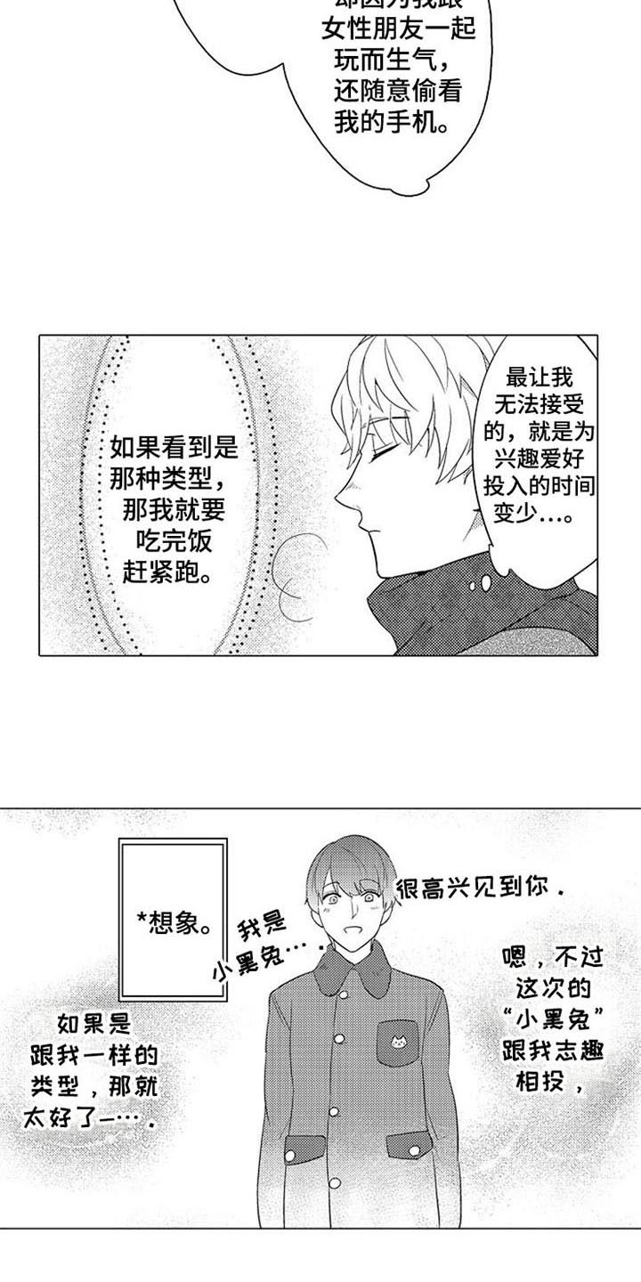 蜜枫花糖漫画,第3章：惊吓3图