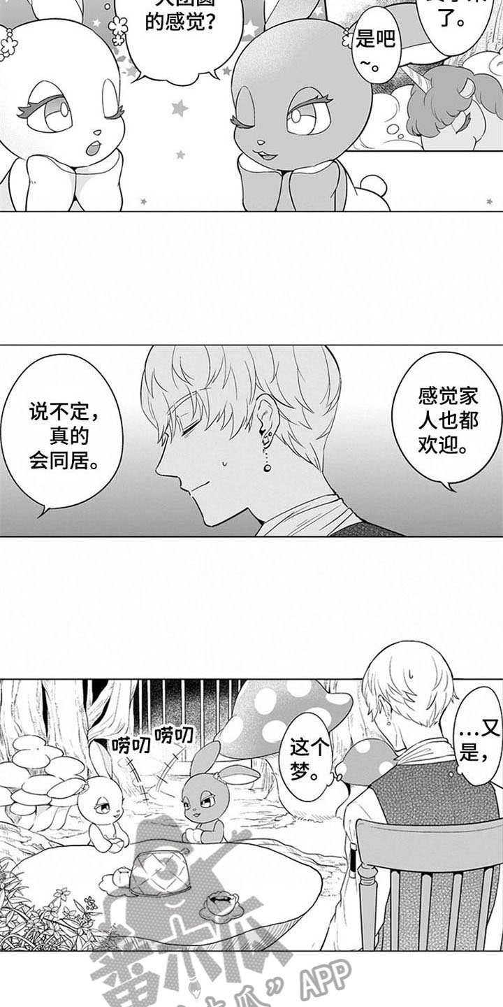 蜜枫花糖漫画,第20章：真心的4图