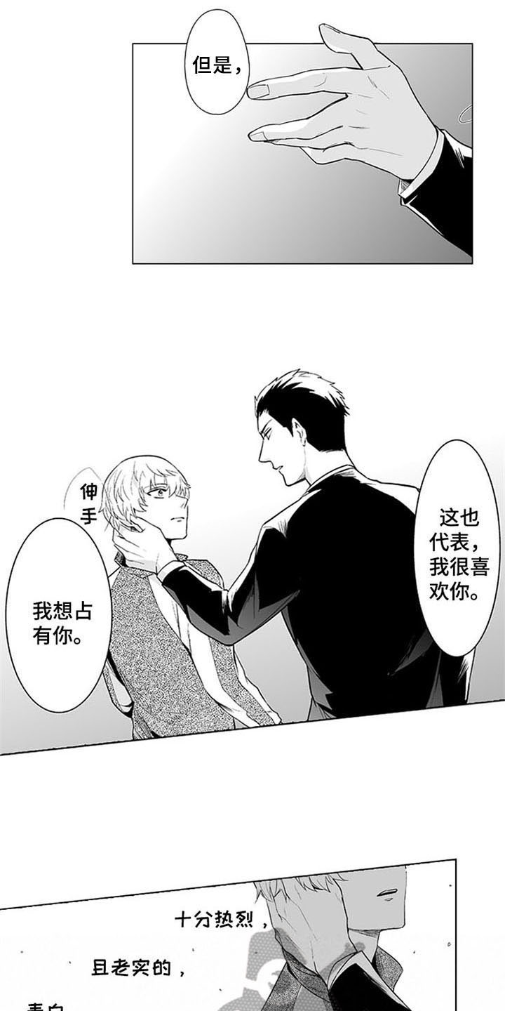 蜜枫花糖漫画,第17章：喜欢5图