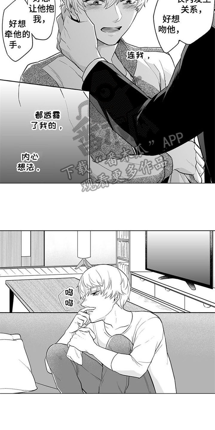 蜜枫花糖漫画,第17章：喜欢3图