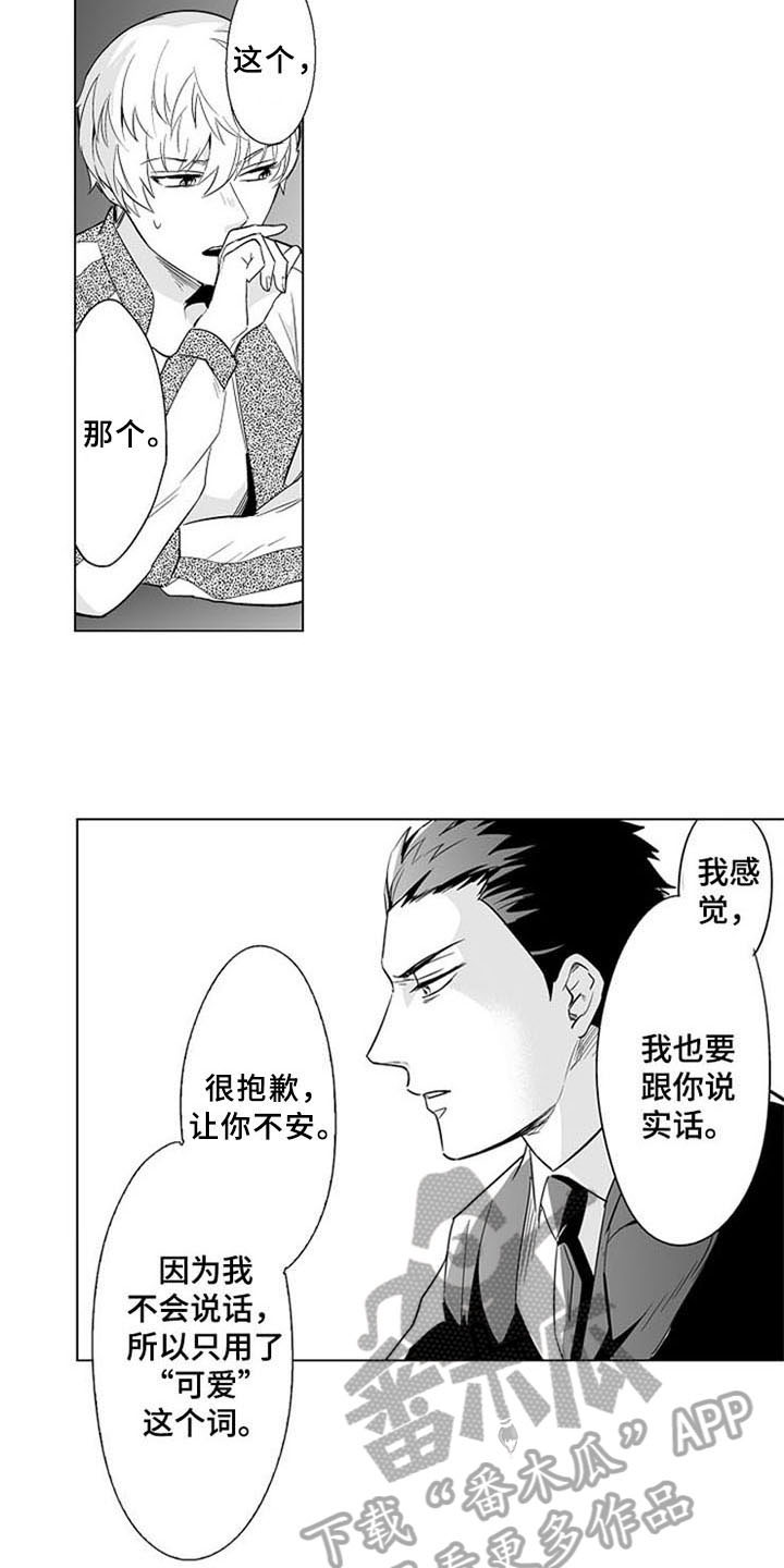蜜枫花糖漫画,第16章：坦诚5图