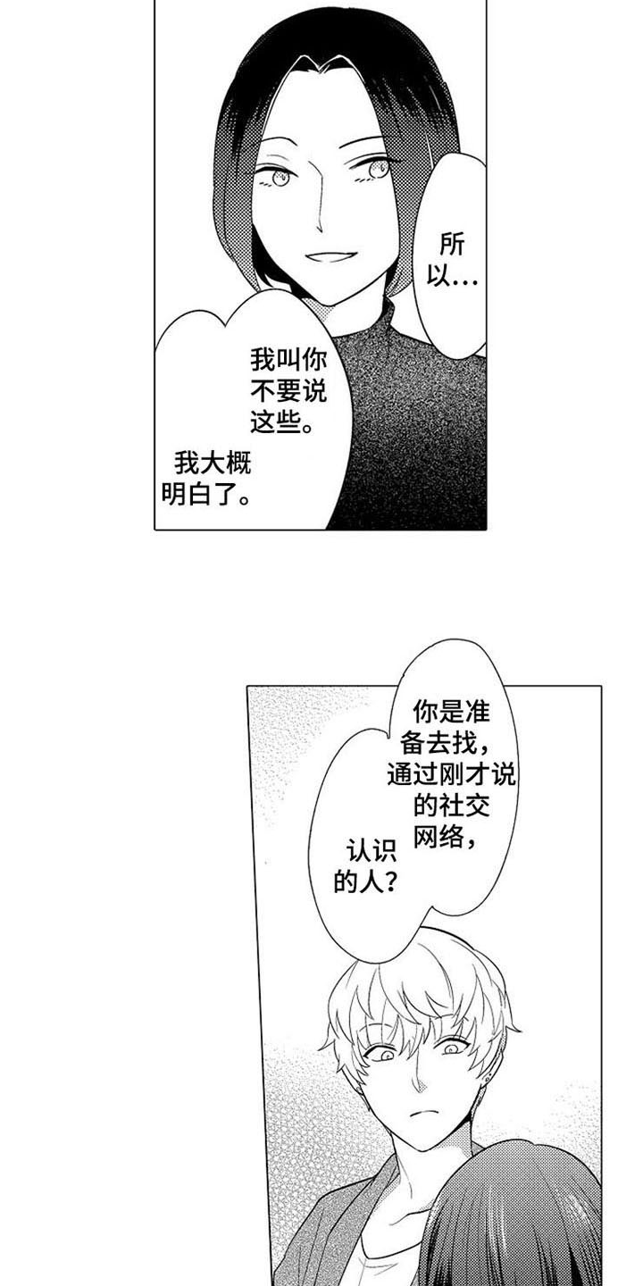 蜜枫花糖漫画,第2章：等人1图